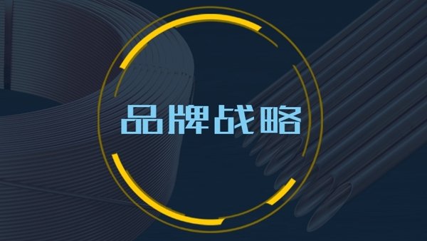 NG28-不凡成就非凡,相信品牌的力量