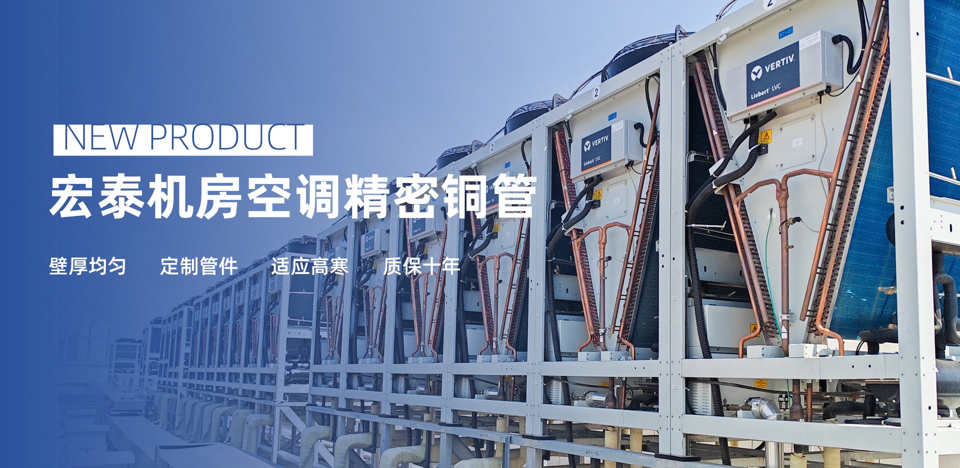 新品介绍：NG28相信品牌的力量机房空调精密铜管