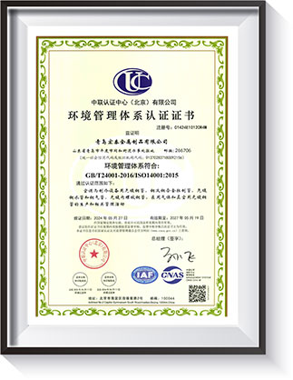 环境管理体系认证证书